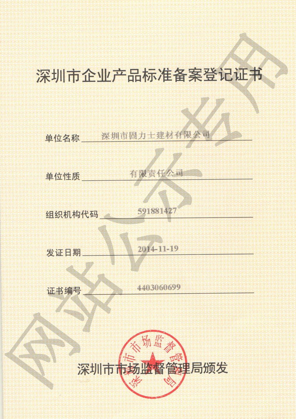汤旺河企业产品标准登记证书